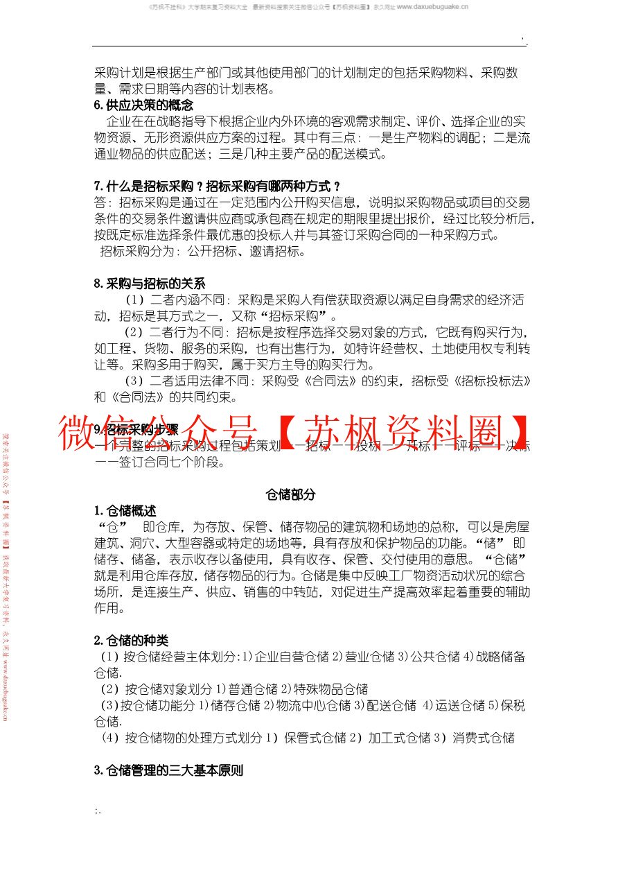 采购管理